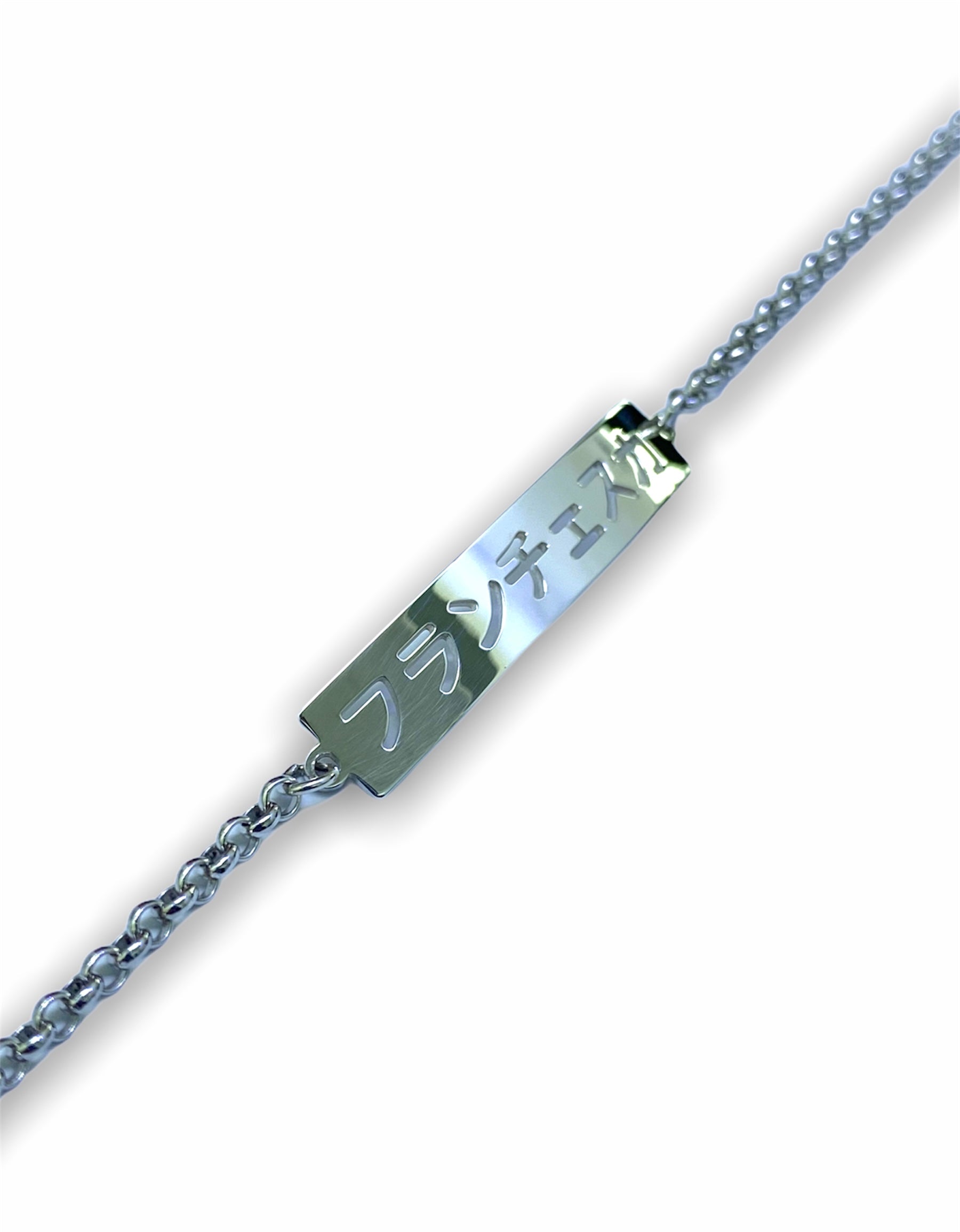 Bracciale in argento personalizzabile con incisione scritta in giapponese.